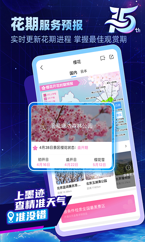 墨迹天气精准版最新版下载