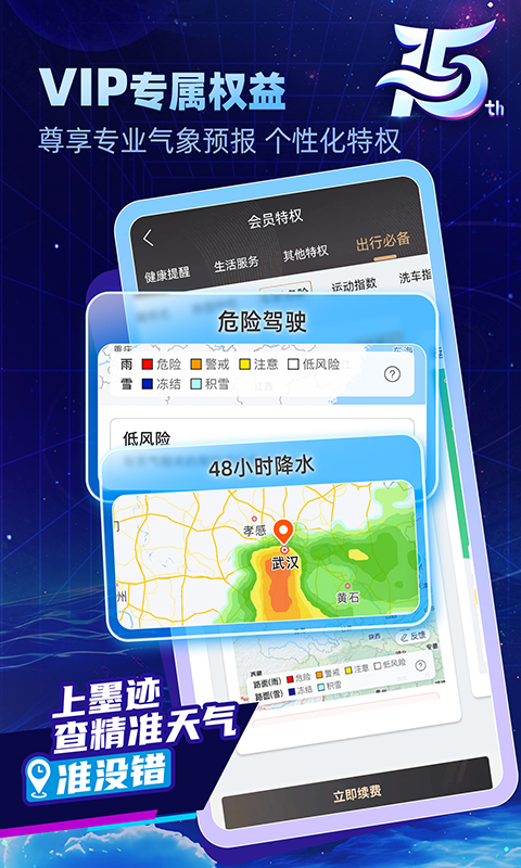 墨迹天气精准版最新版下载
