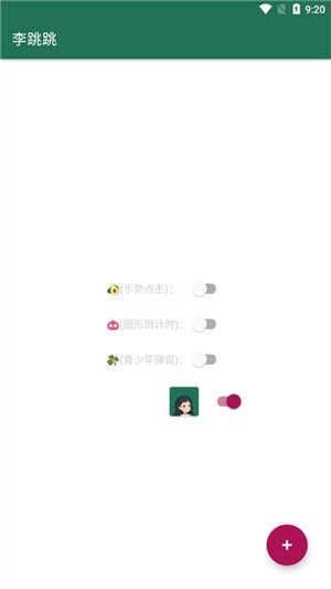 李跳跳派大星2.2正式版