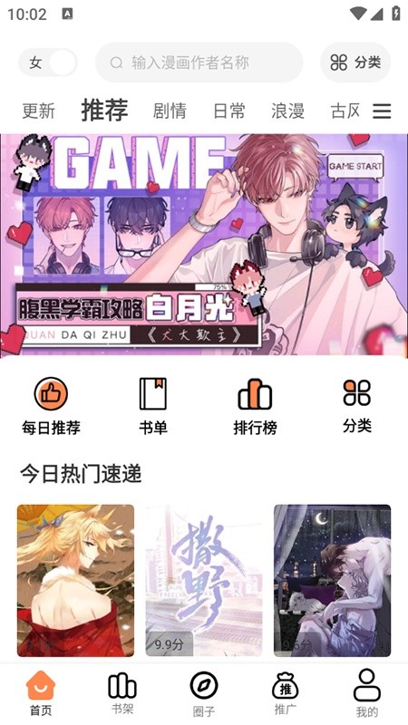 漫千绘漫画盒子安卓下载