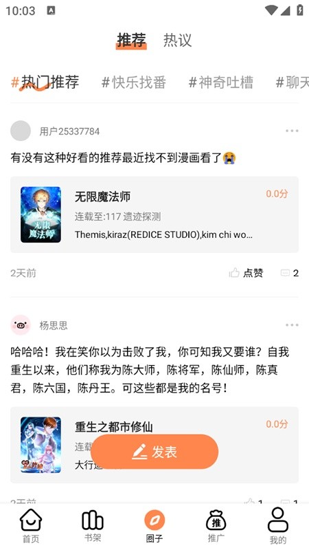 漫千绘漫画盒子手机版