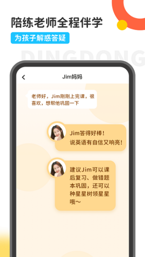 叮咚乐园安卓版
