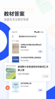 大学搜题酱2026最新版
