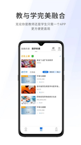 爱课堂融合版下载安装