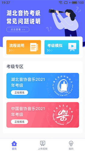 湖北音协考级最新版下载安装