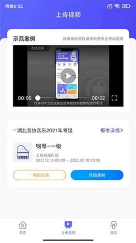 湖北音协考级最新版