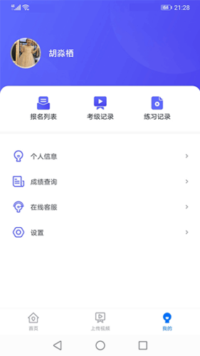 湖北音协考级最新安卓版