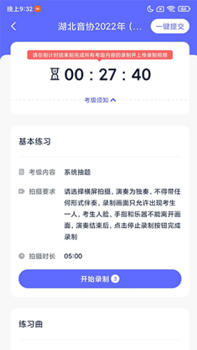 湖北音协考级最新安卓版