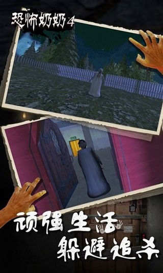 恐怖老奶奶4中文版下载正版