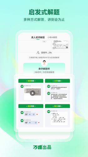 武老师快答安卓版