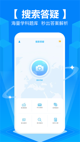 拍照搜题免费版下载安装