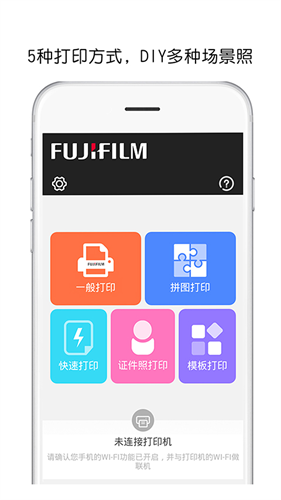 富士打印手机版