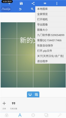 pixellab中文最新汉化版