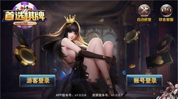 首选棋牌
