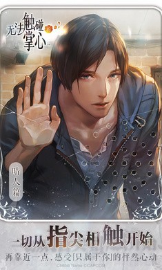 无法触碰的掌心免费内购破解