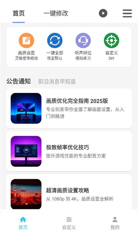 画质魔盒广角助手免费版下载安装