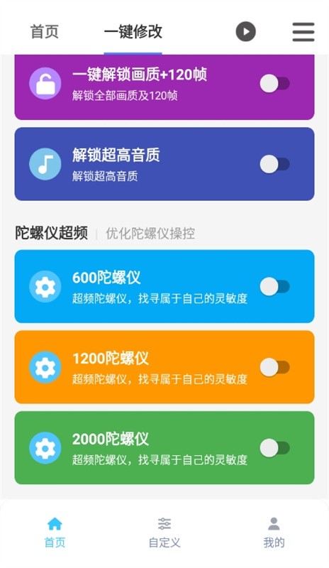 画质魔盒广角助手最新版下载
