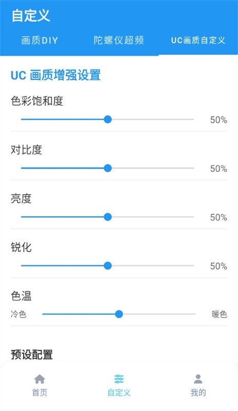 画质魔盒广角助手免费版