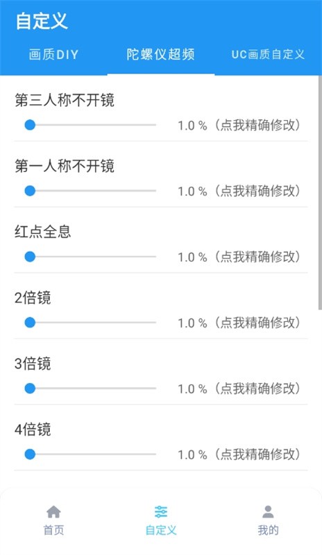 画质魔盒广角助手最新版下载