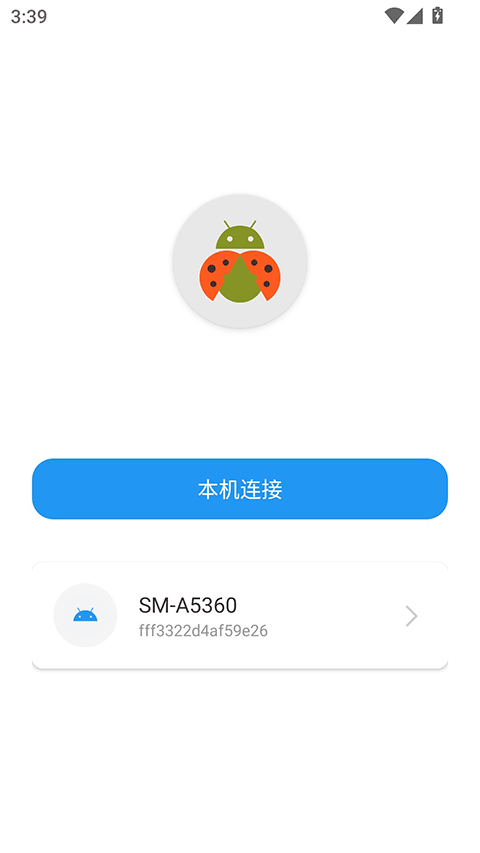 甲壳虫adb助手高级解锁版免费