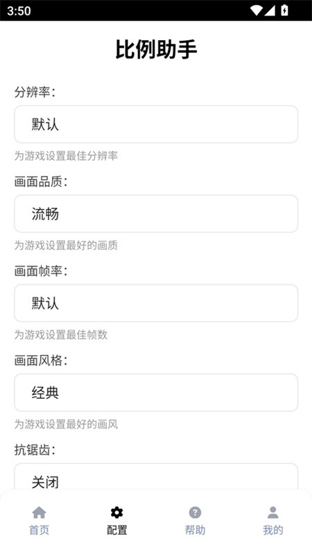 和平精英比例助手免费版