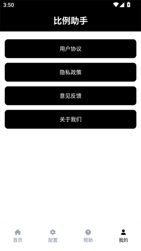 和平精英比例助手免费版下载安装