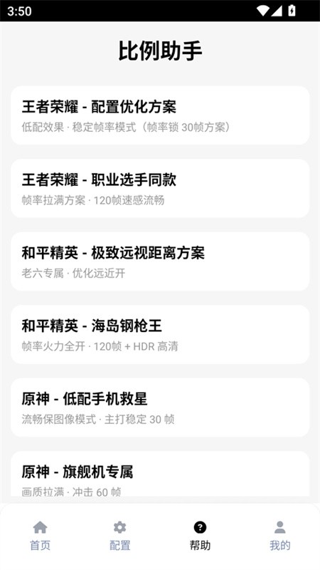 和平精英比例助手最新版下载