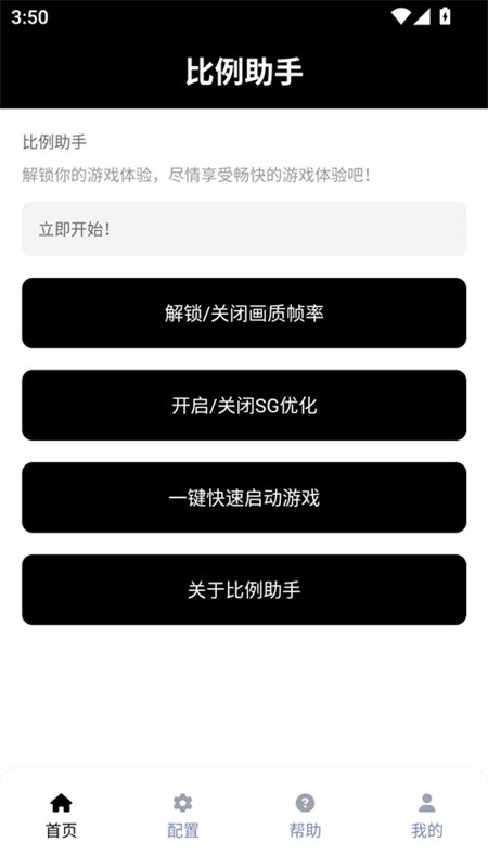 和平精英比例助手最新版下载