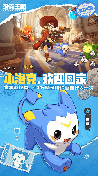洛克王国世界2026最新版下载