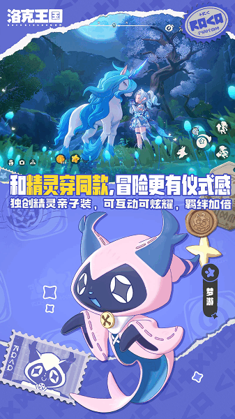 洛克王国世界手机版下载