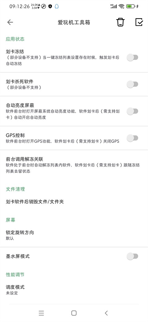 爱玩机工具箱酷安