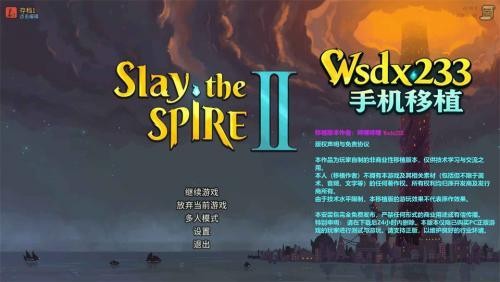 杀戮尖塔2最新版