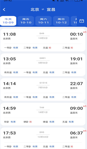 全国铁路车票查询app免费版下载