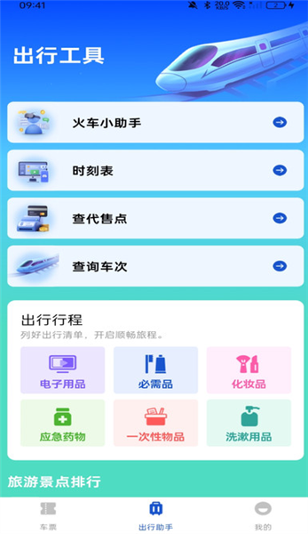全国铁路车票查询app免费版下载