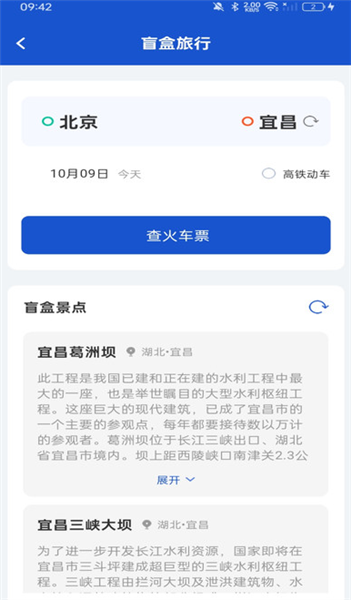 全国铁路车票查询软件