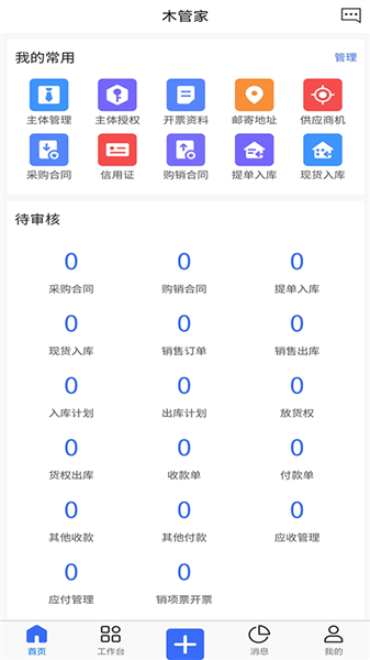 木管家最新版下载安装