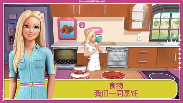 芭比梦幻屋冒险免费版下载