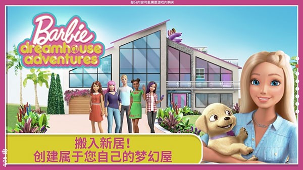 芭比梦幻屋冒险游戏下载