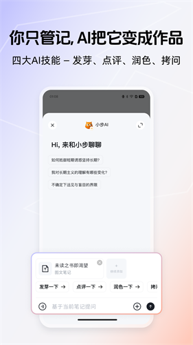 Get笔记安卓版