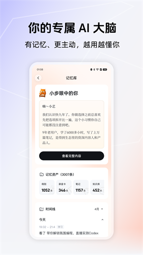 Get笔记安卓版下载安装