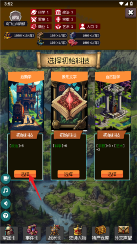 帝国重生之文明不朽最新版