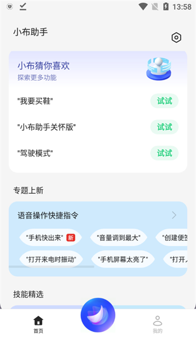 小布助手免费版