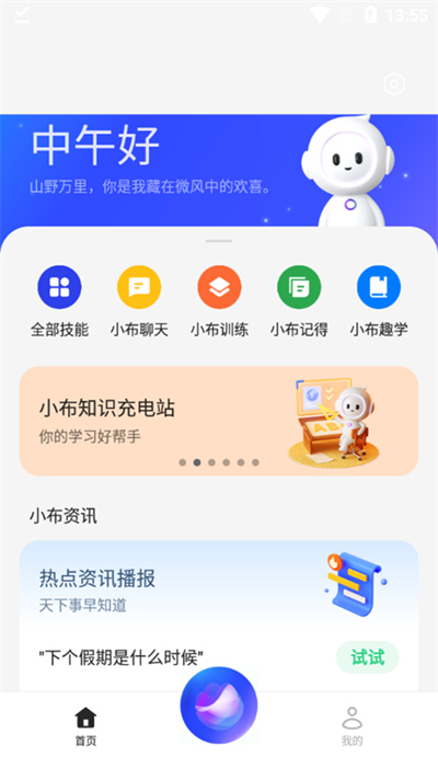 小布助手2026下载