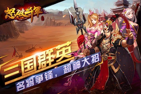 怒破千军手游下载