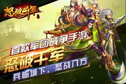 怒破千军最新版下载