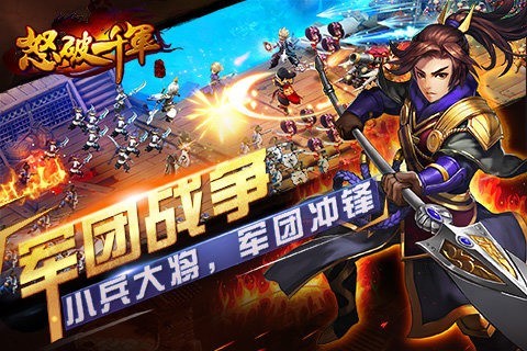 怒破千军最新版下载