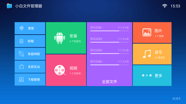 小白文件管理器安装apk下载