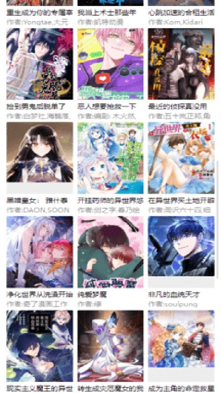 可可漫画最新版下载