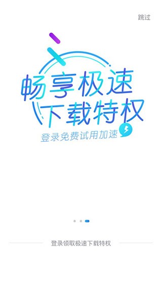 迅雷精简版apk不限速