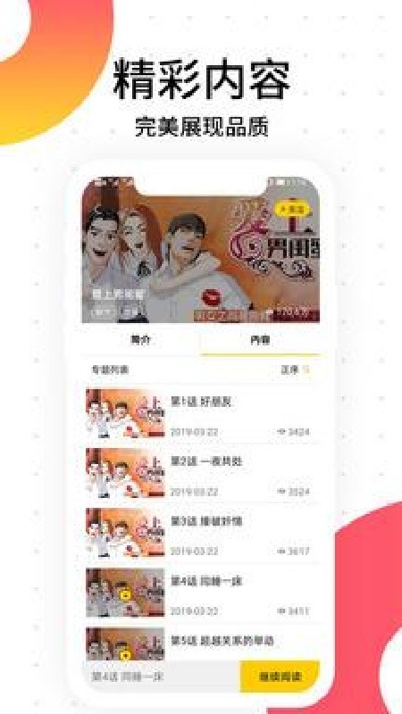 笨狗免费漫画最新版下载安装